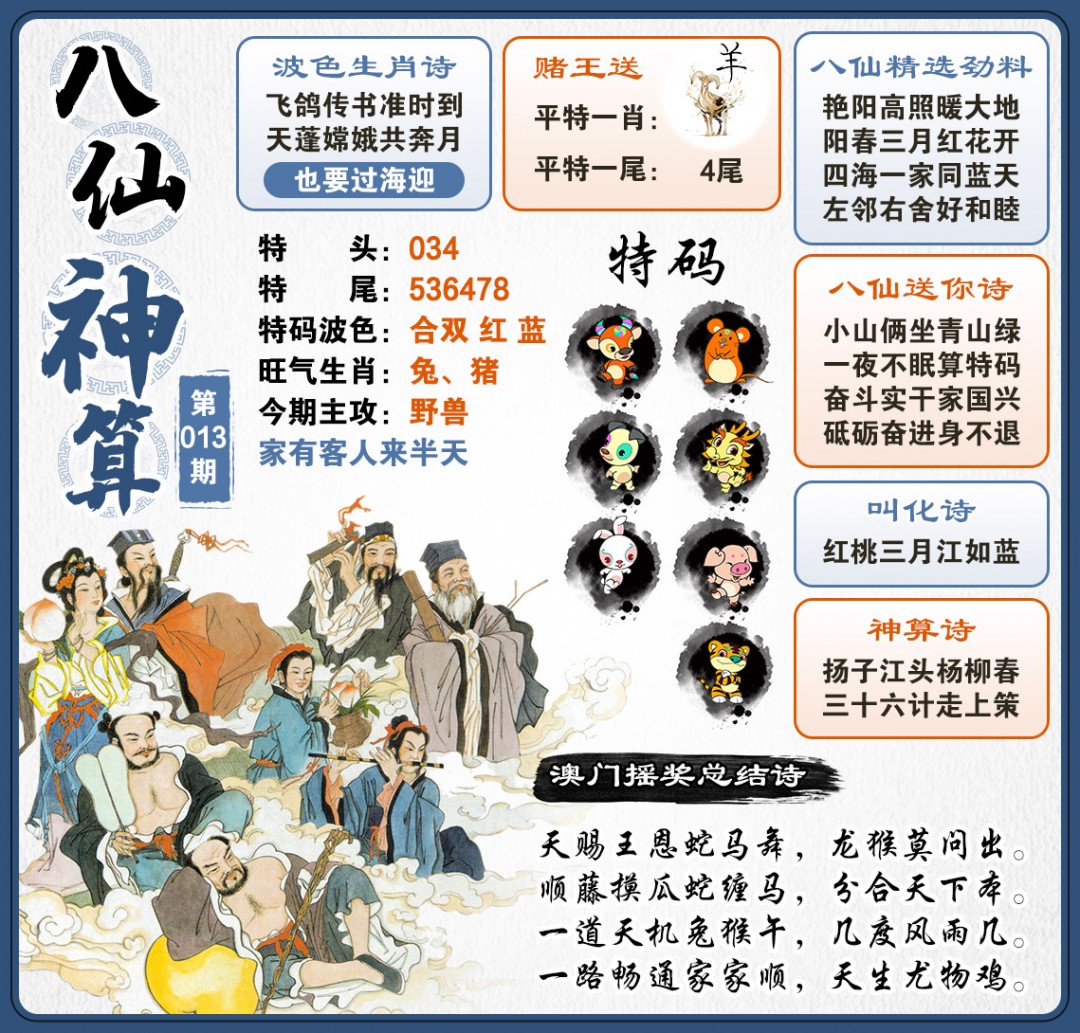 013期八仙神算[图]