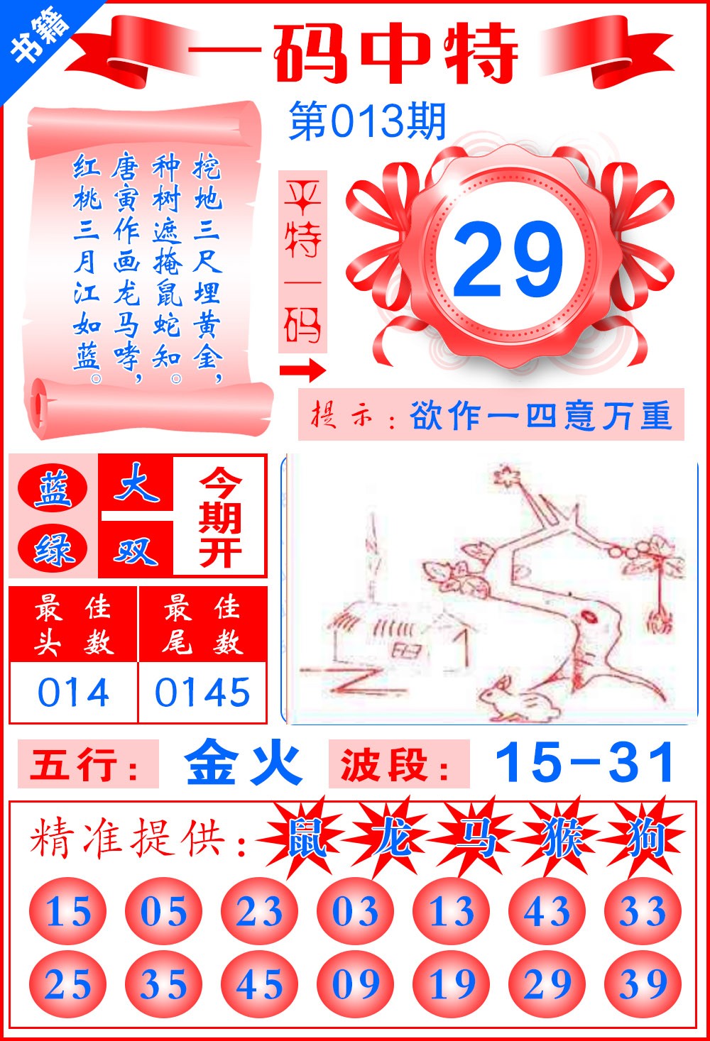 013期澳门黄金金龙[图]