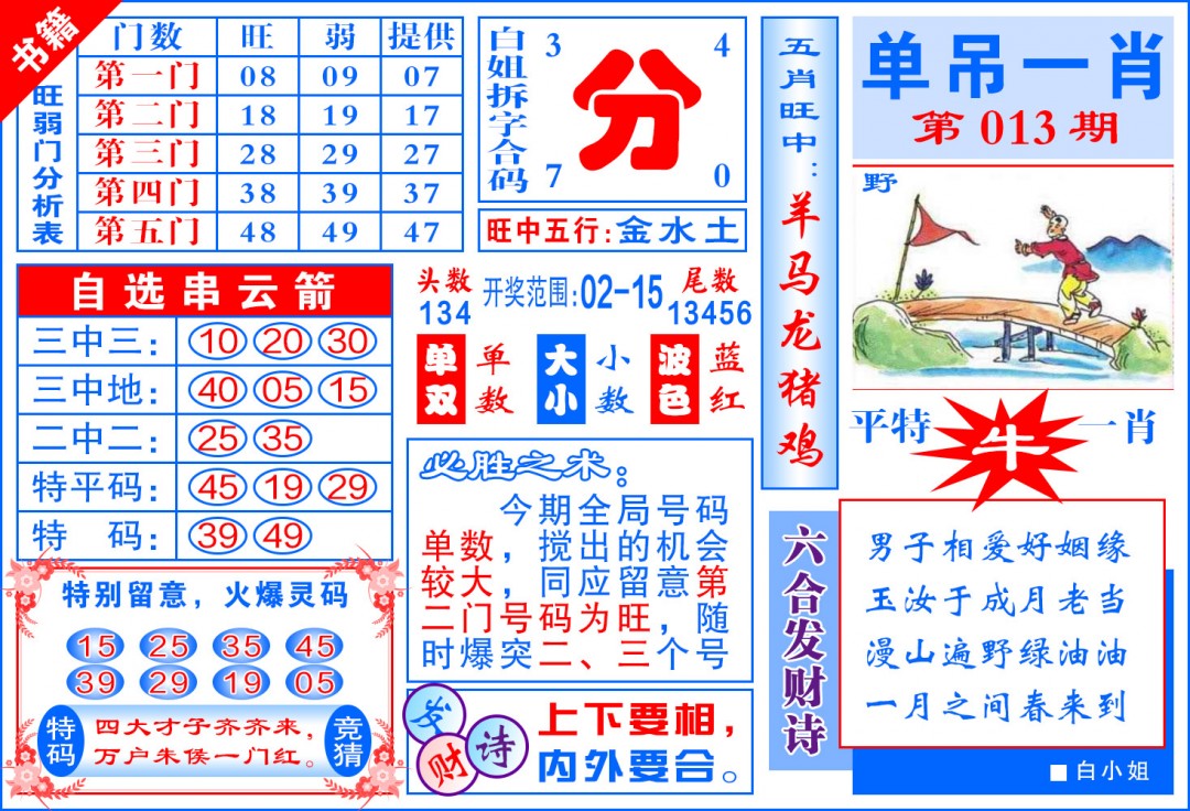 013期澳门单吊一肖[图]