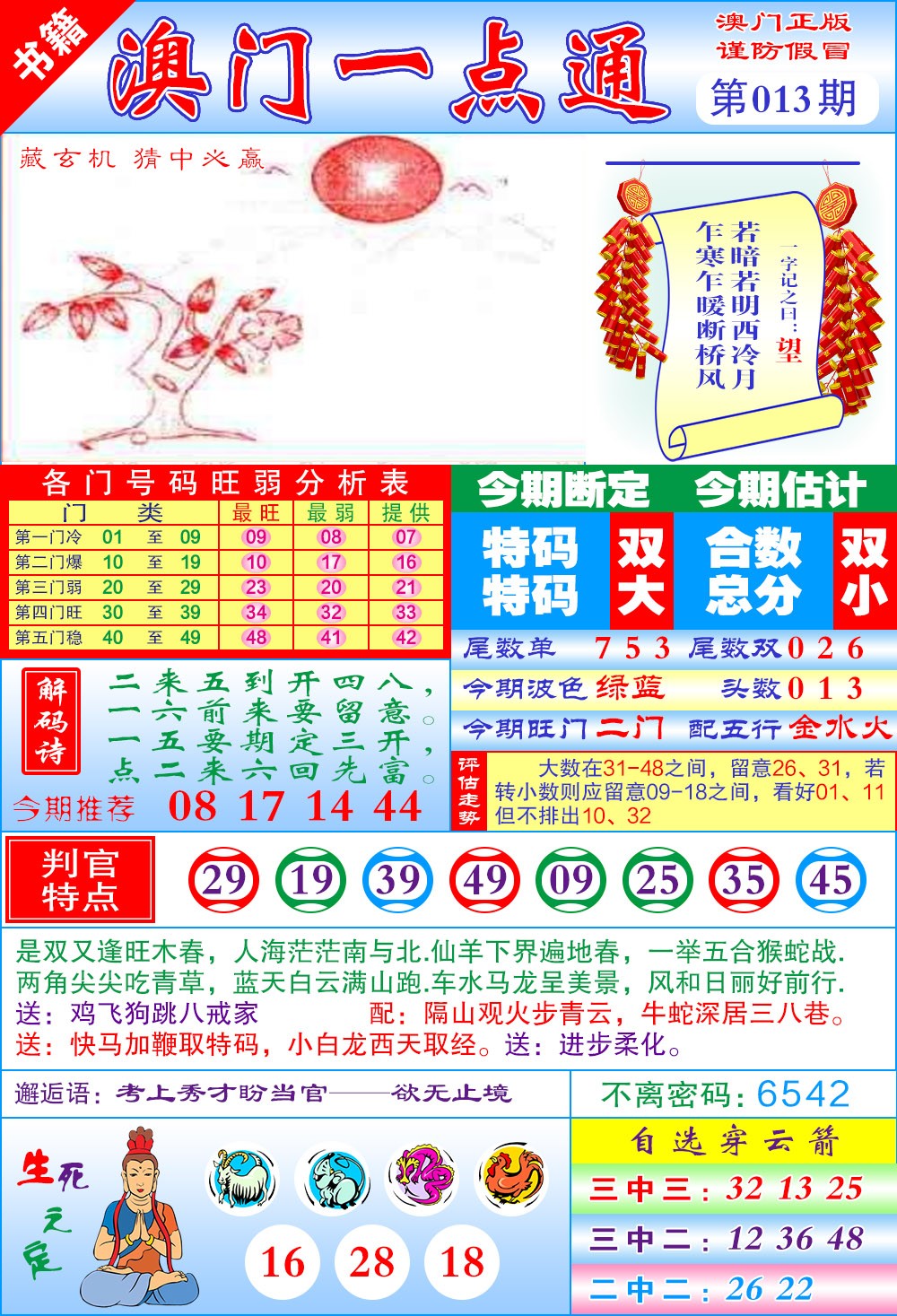 013期澳门一点通[图]
