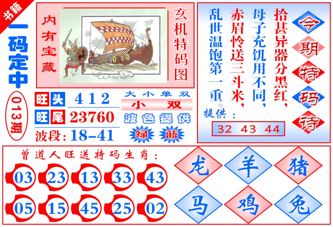 013期澳门定乾坤[图]