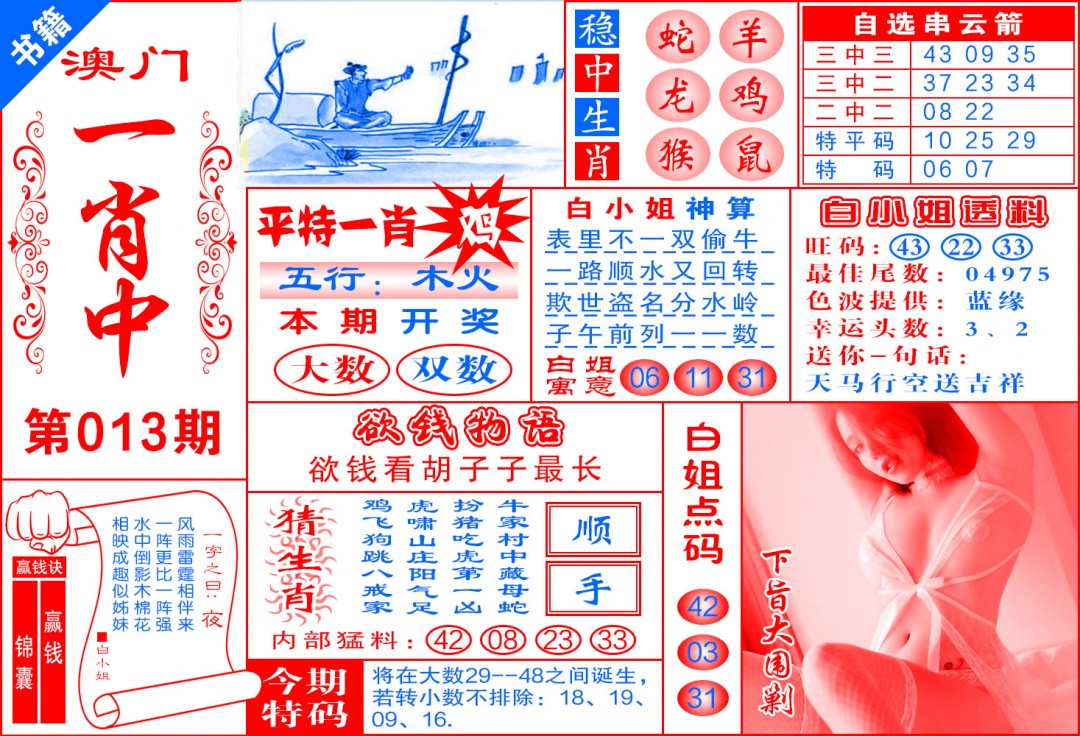 013期澳门锦囊宝典[图]