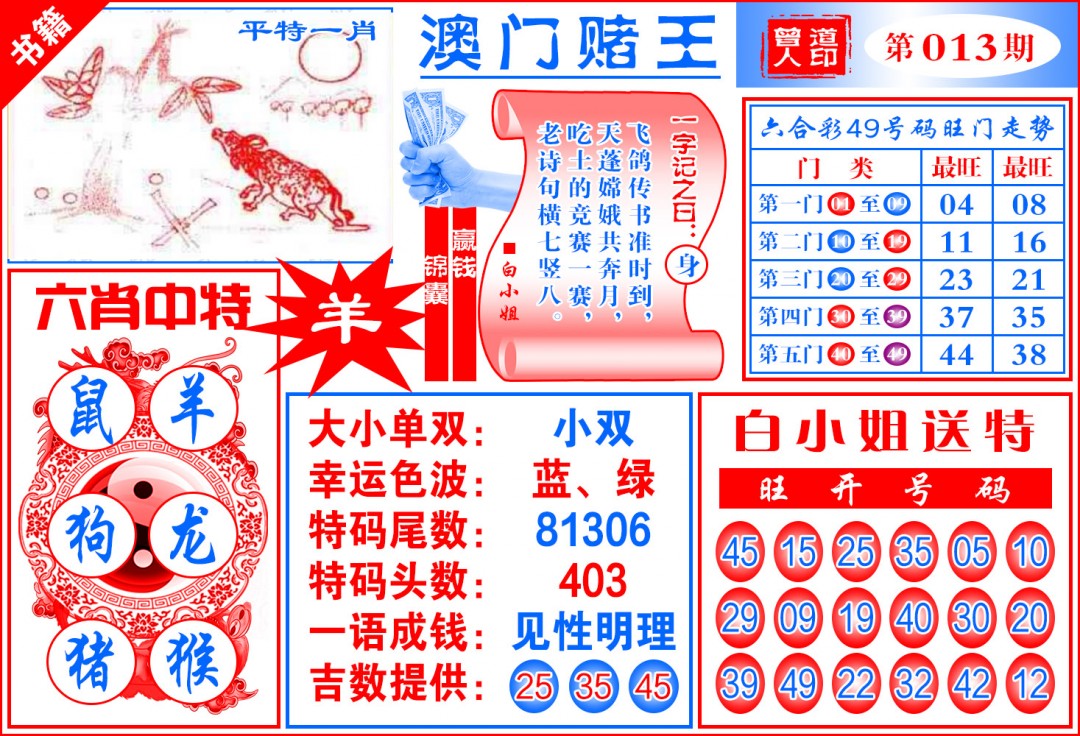 013期澳门赌王天书[图]