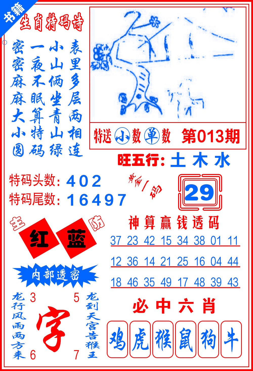 013期澳门一肖黄金[图]