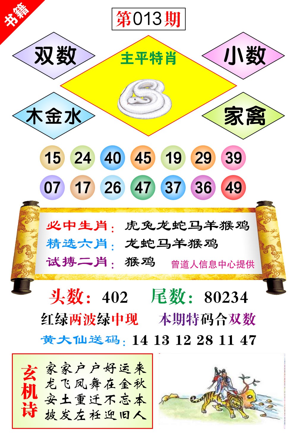 013期澳门济公十八码[图]
