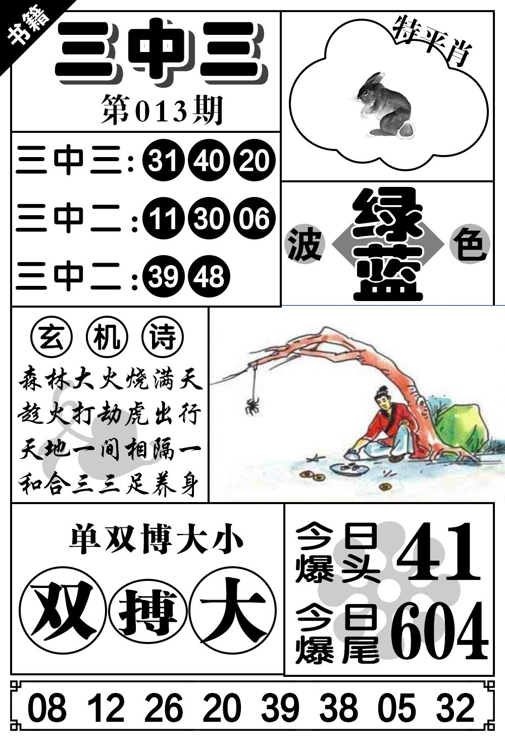 013期澳门无字天书[图]