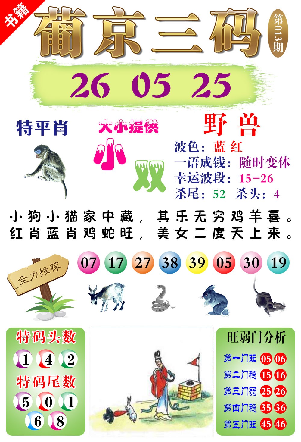 013期澳门葡京三码[图]