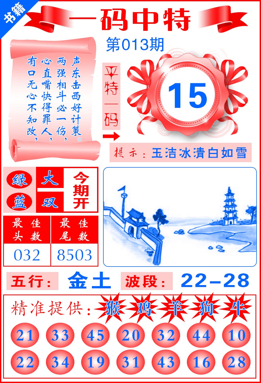 013期澳门六合皇宝典[图]