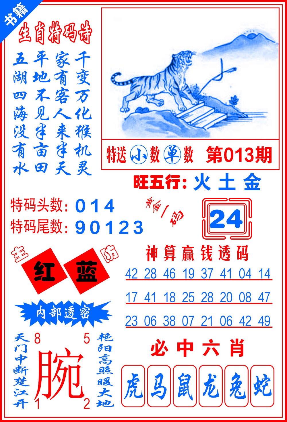 013期澳门黄金一码[图]