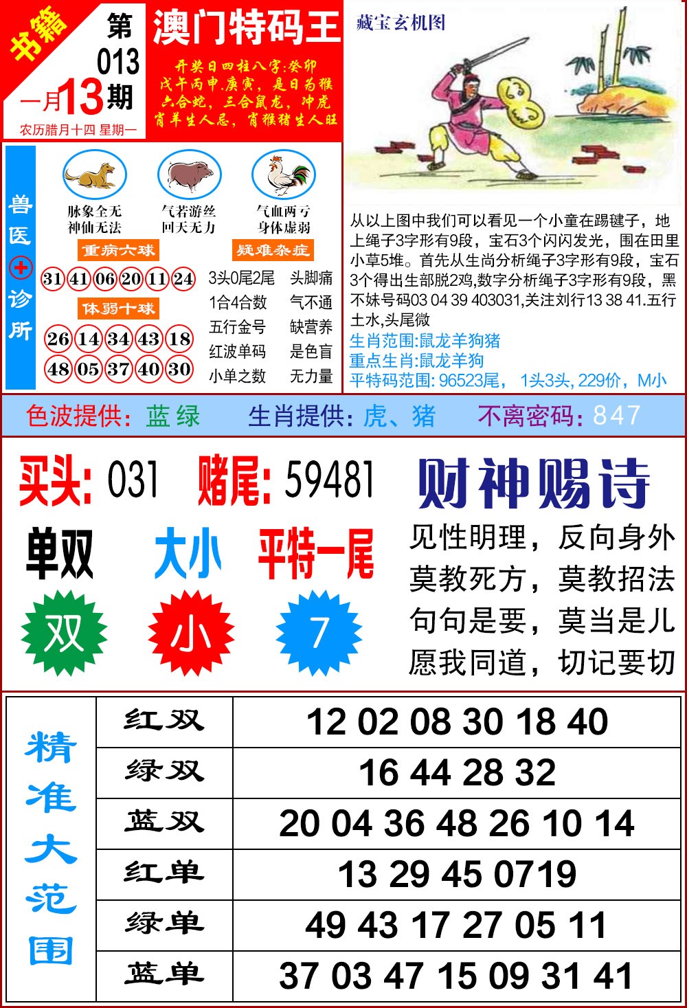 013期澳门特码帝[图]