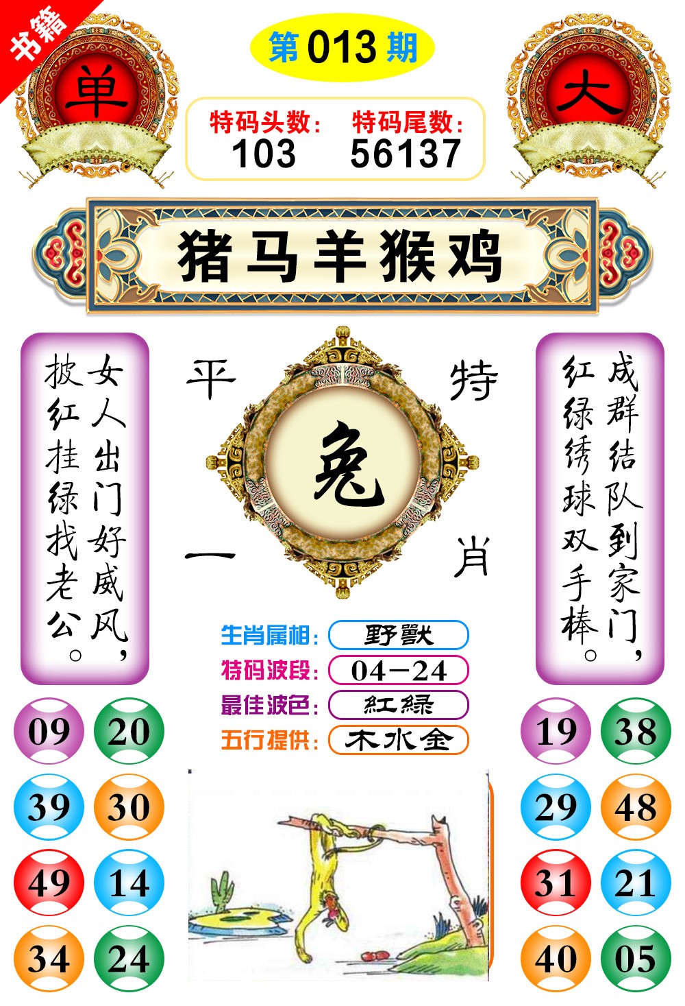 013期澳门凤凰阁[图]