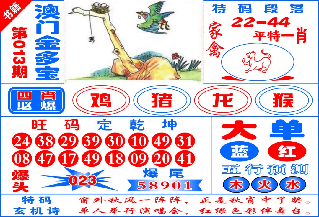 013期澳门金元宝[图]