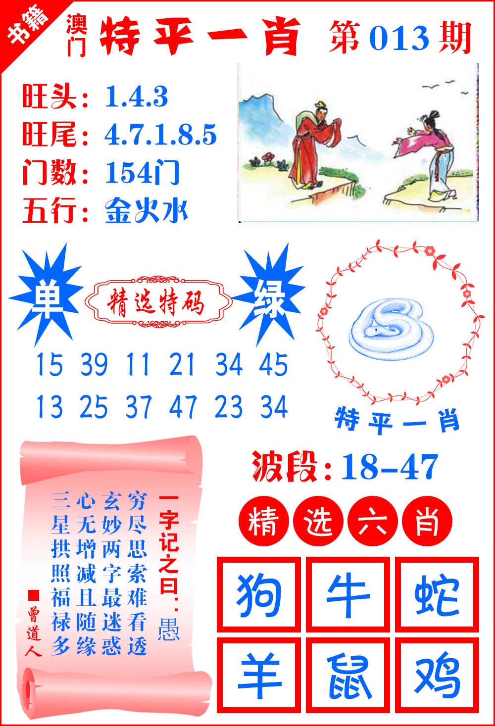 013期澳门喜气洋洋[图]