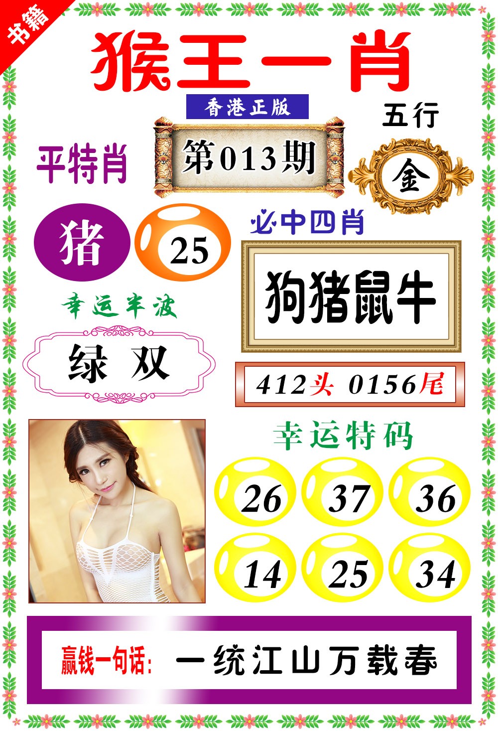 013期澳门猴王猴[图]