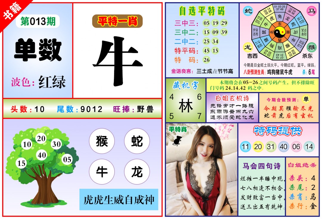 013期澳门六合暴特[图]