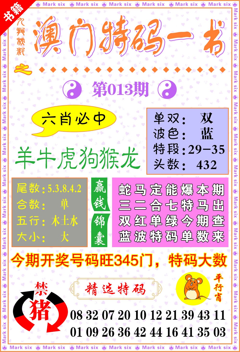 013期澳门特码一书[图]