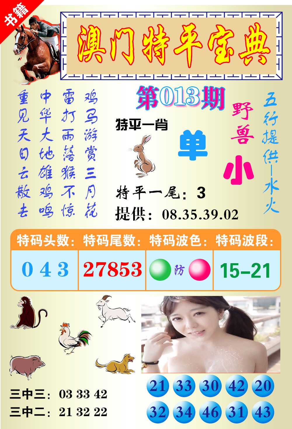 013期澳门特平宝典[图]