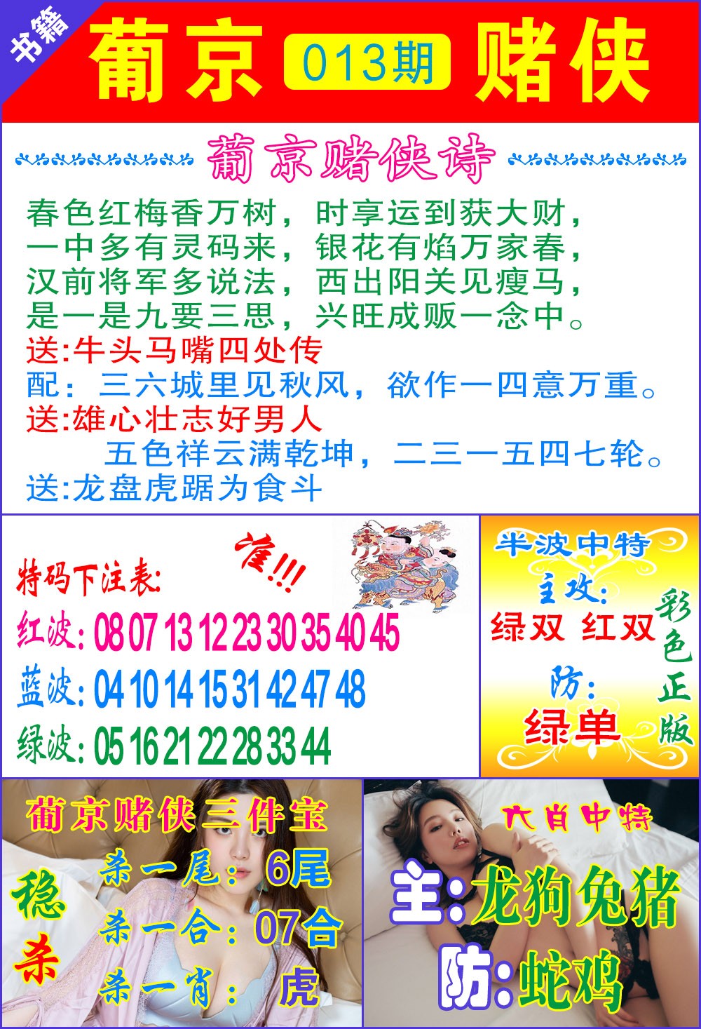 013期普京赌侠报特[图]