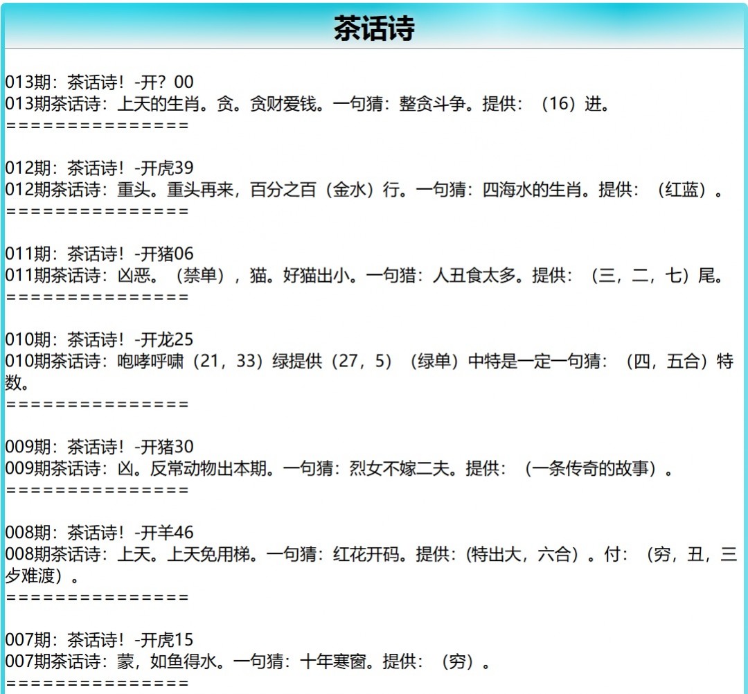 013期茶话诗[图]