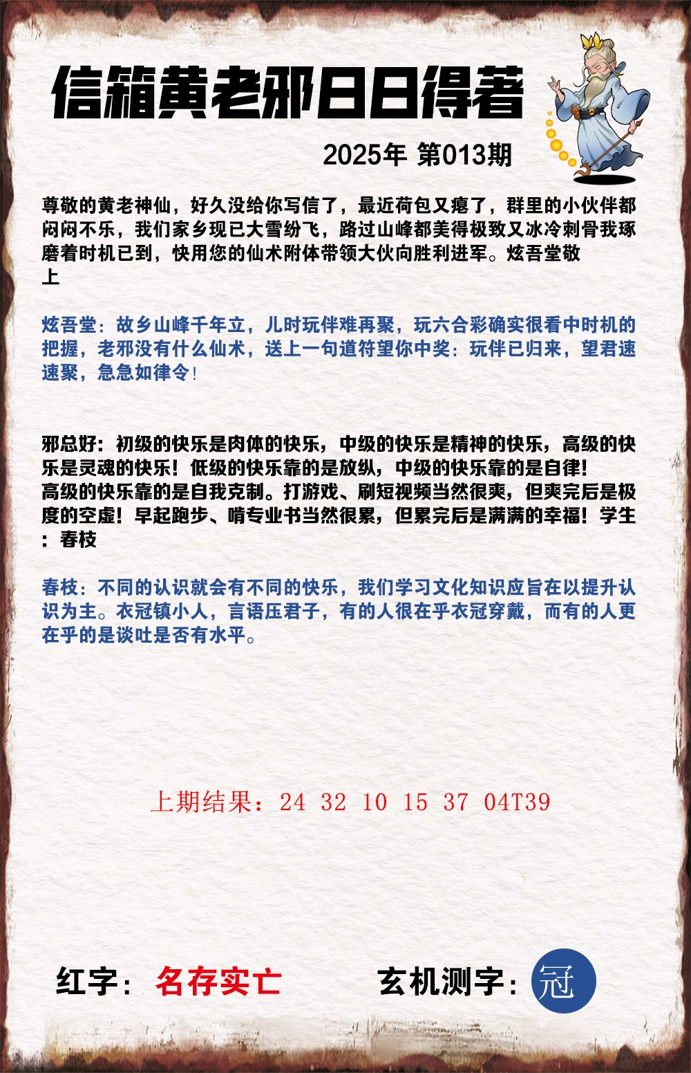 013期黄老邪信箱A[图]