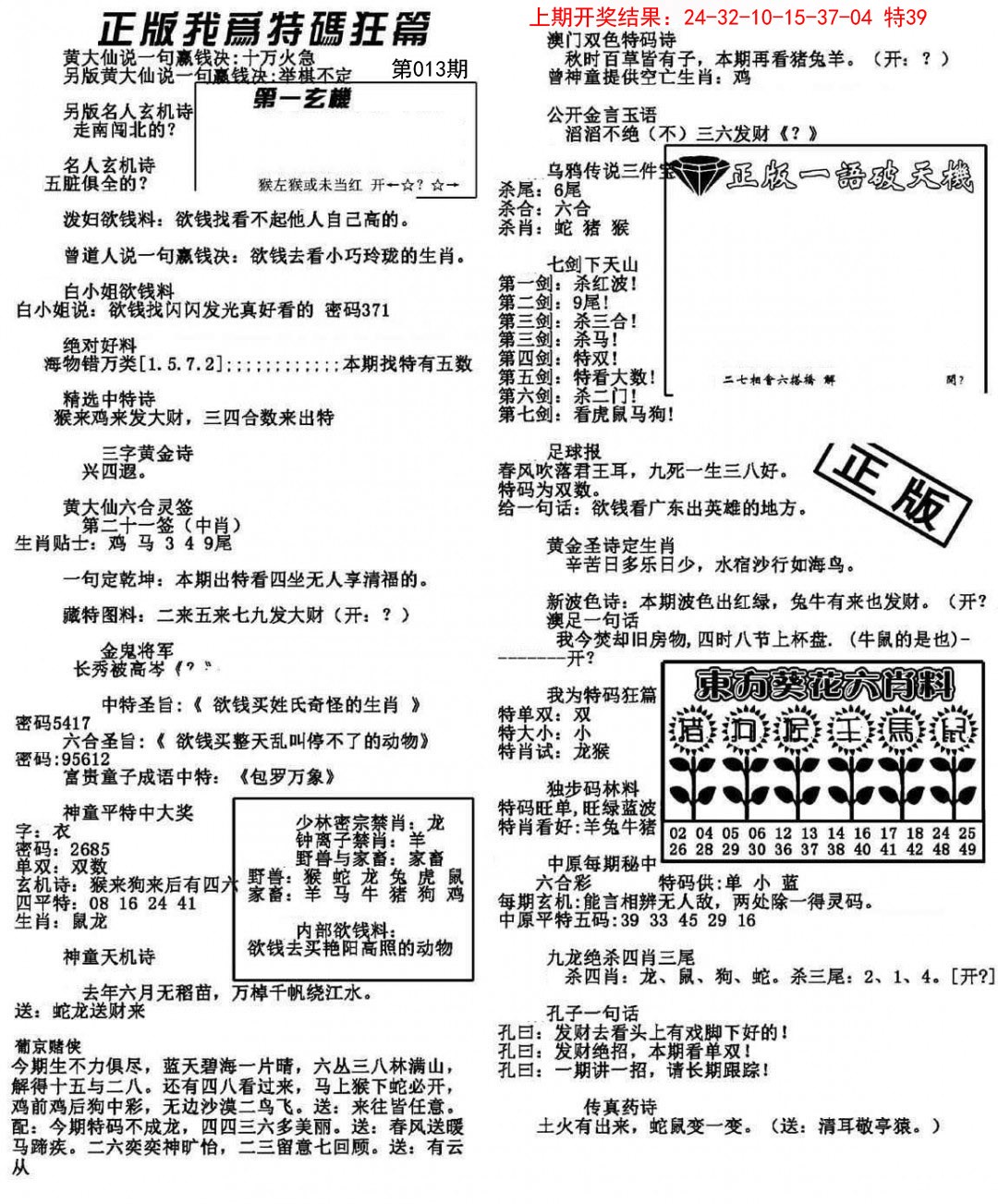 013期我为特码狂篇[图]