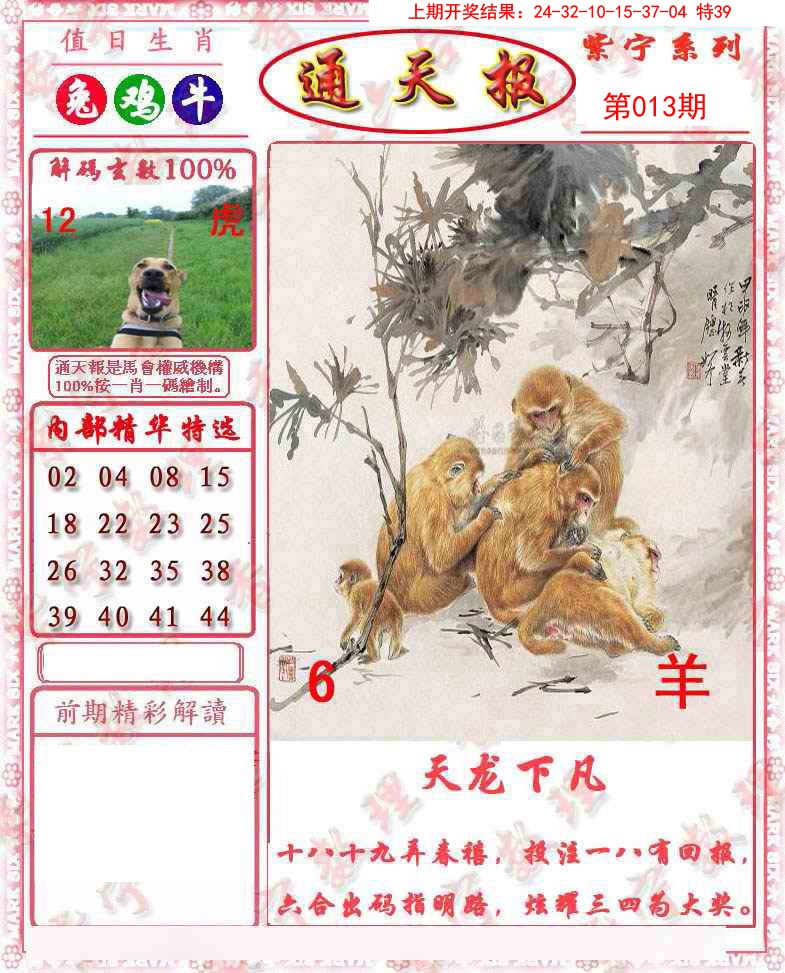 013期救通报[图]