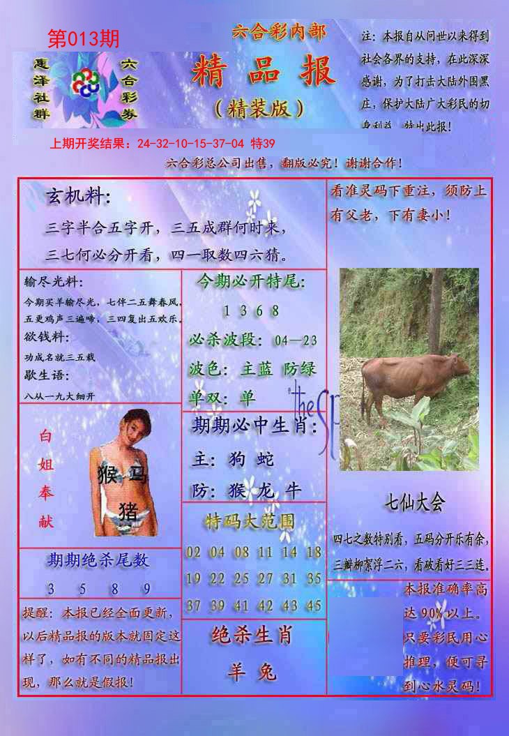 013期精品报[图]