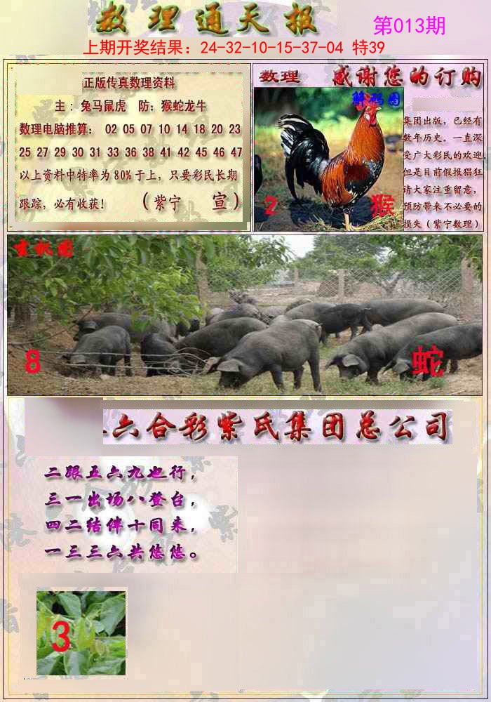 013期数通报[图]