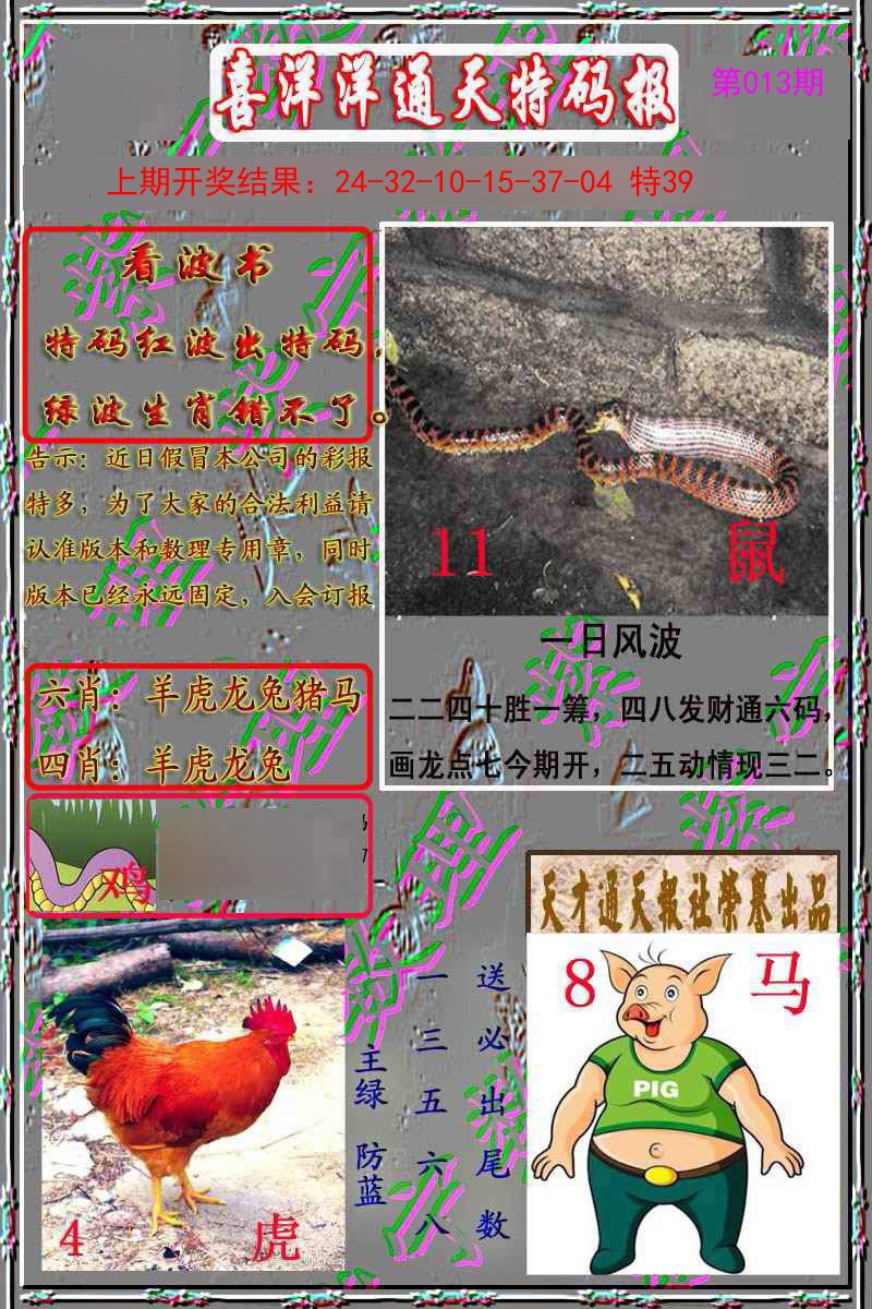 013期洋通报[图]