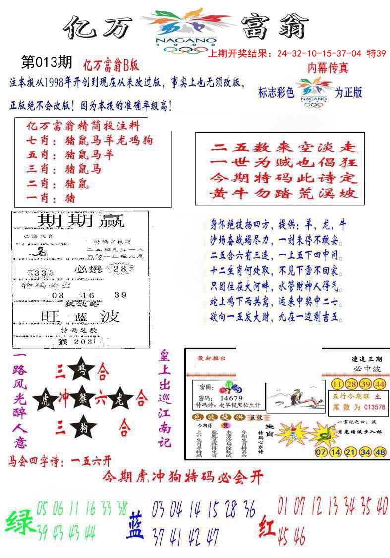 013期亿万富翁B[图]
