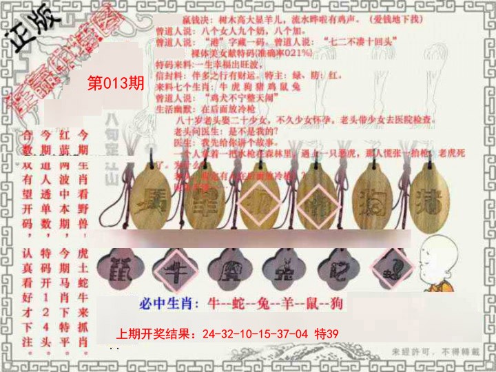 013期图库★连赢中特图[图]