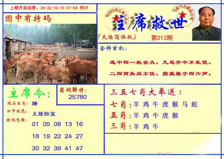 013期主席救世报[图]