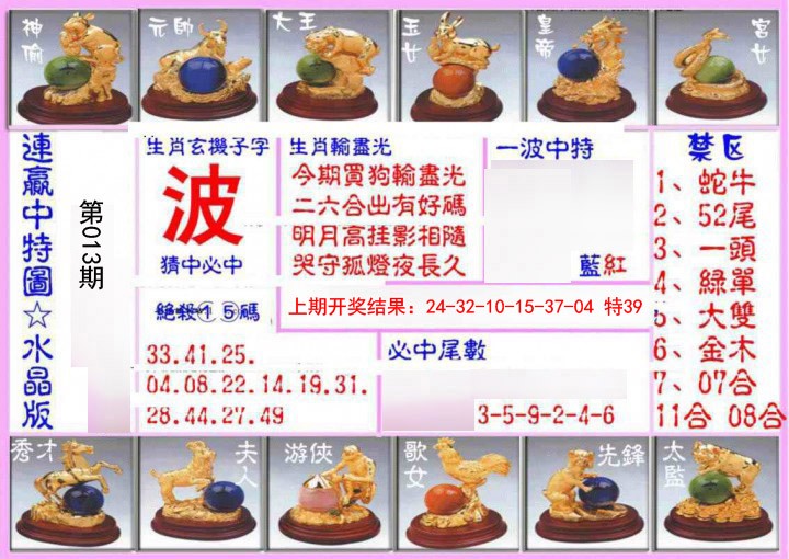 013期连赢中特图（水晶版）[图]