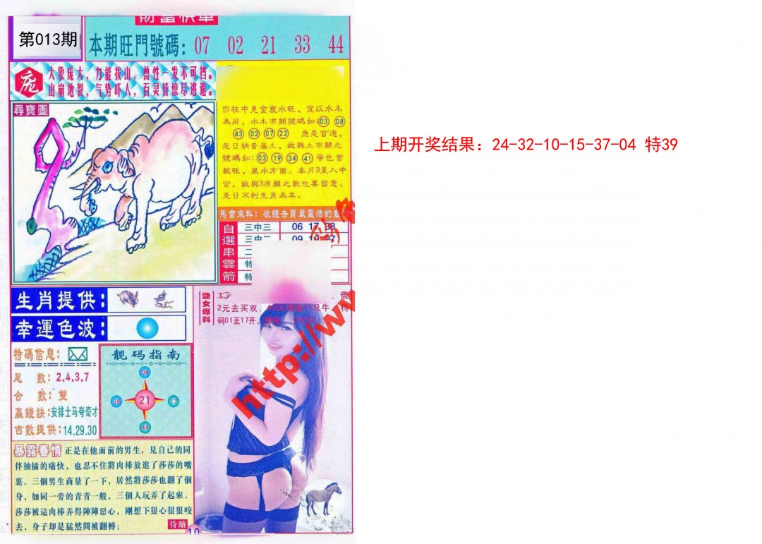 013期财富快车[图]