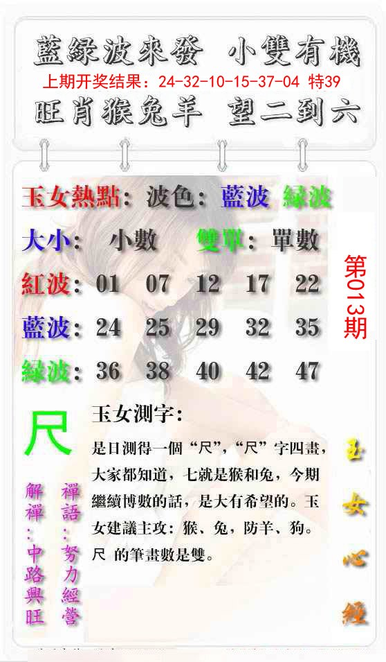 013期玉女心经报[图]