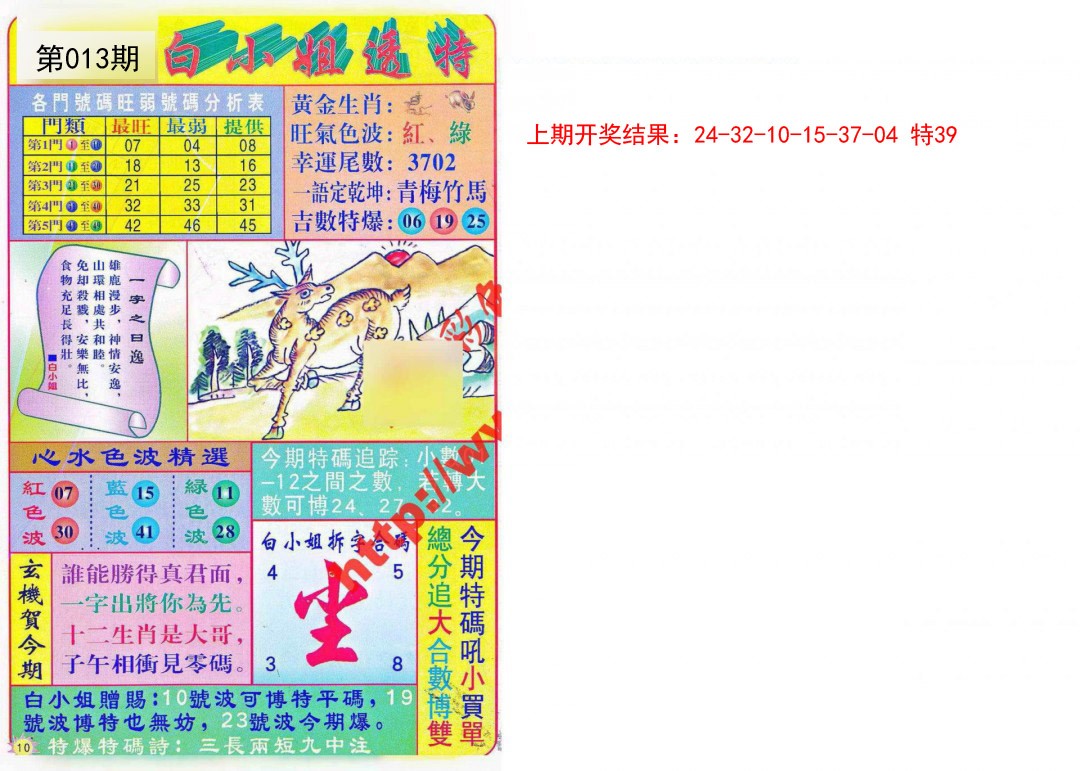 013期白小姐透特[图]