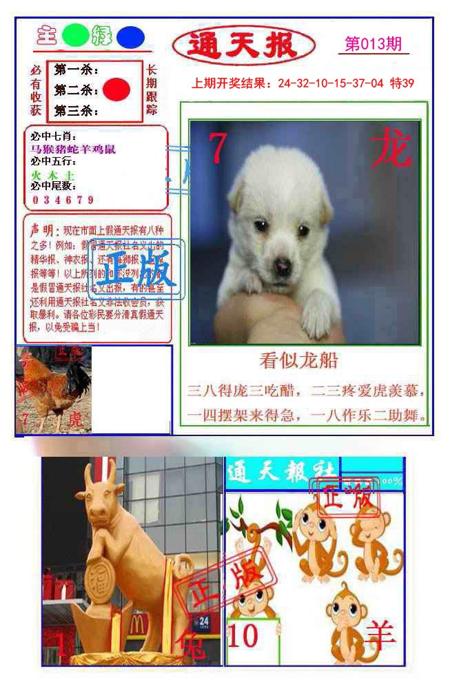 013期通天杀波图1[图]