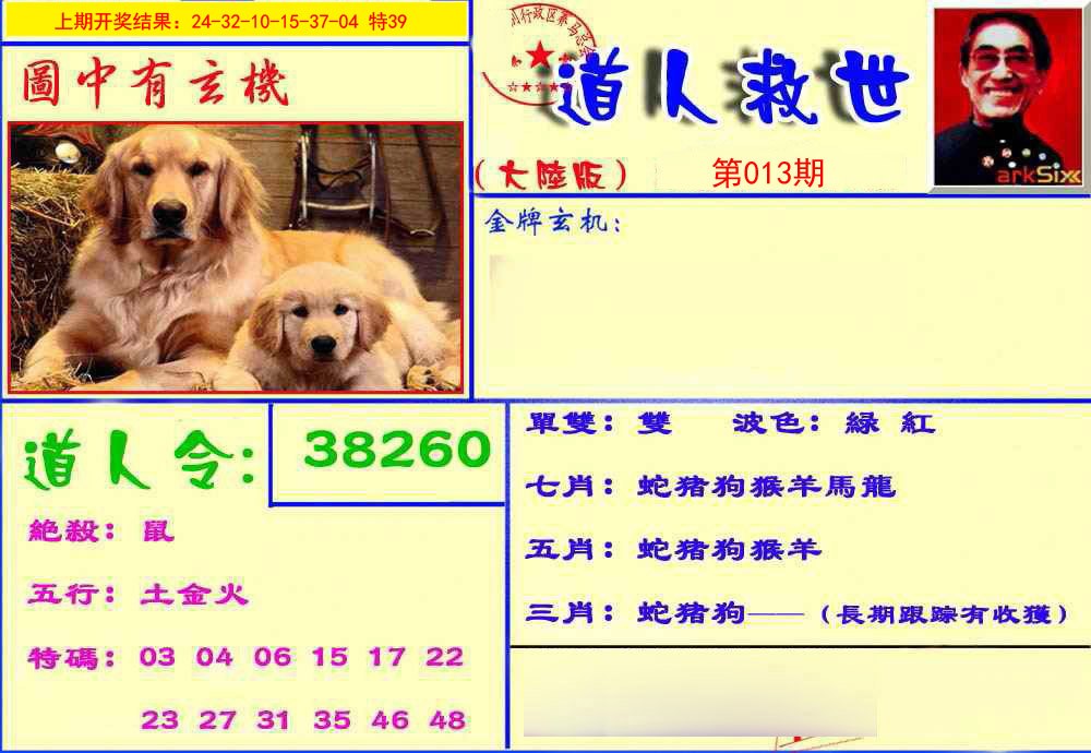 013期道人救生报[图]