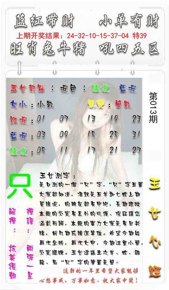 013期玉女心经[图]