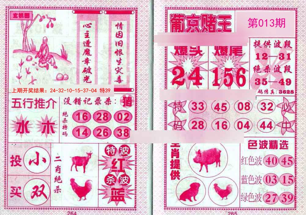 013期葡京赌王[图]