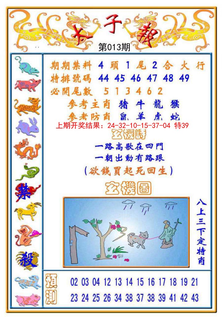 013期太子报[图]