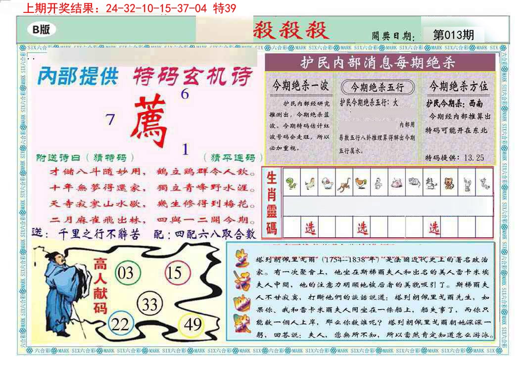 013期九龍杀杀杀B(推荐)[图]