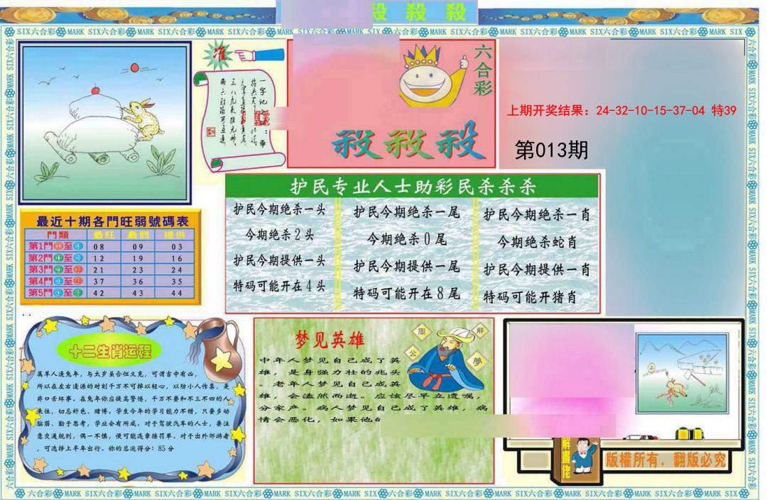 013期九龍杀杀杀A(推荐)[图]