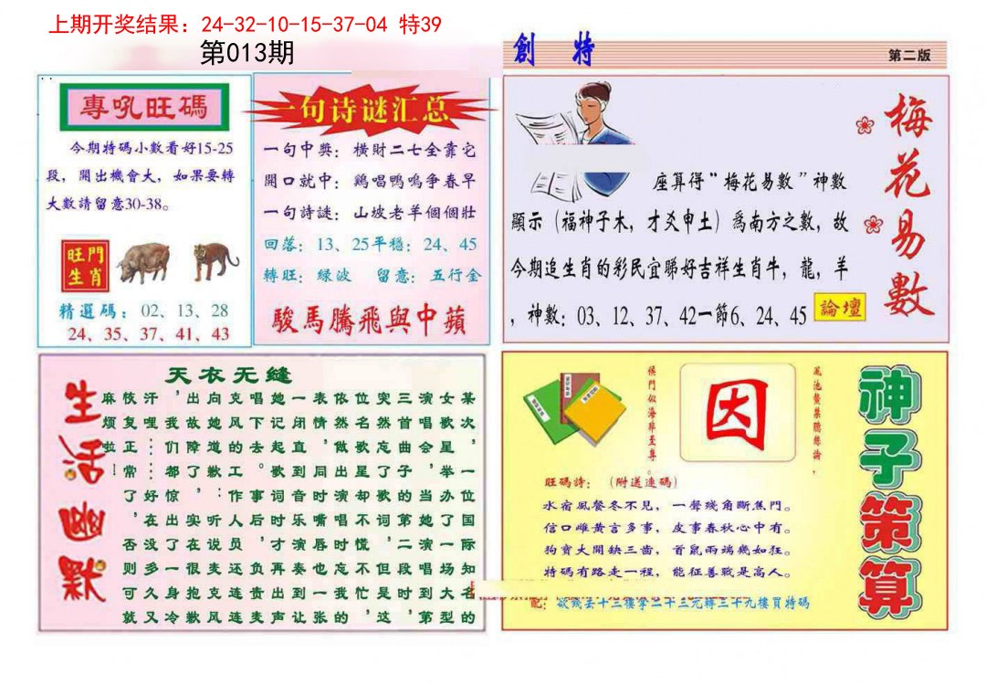 013期九龍创特B(推荐)[图]