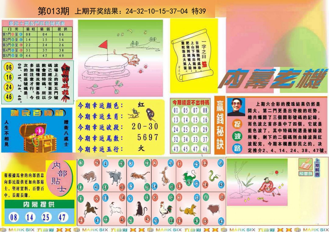 013期九龍内幕A(推荐)[图]