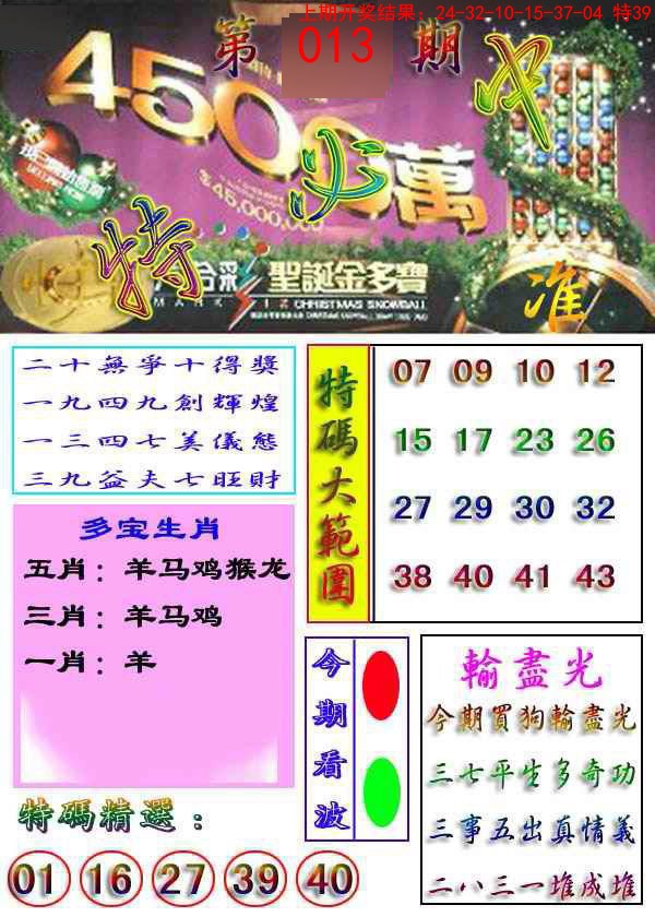 013期特必中[图]