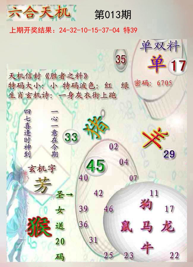 013期天机报[图]