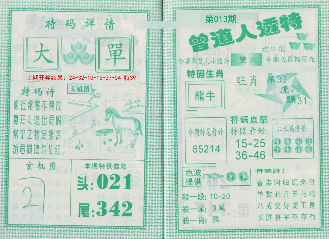 013期曾道人透特[图]