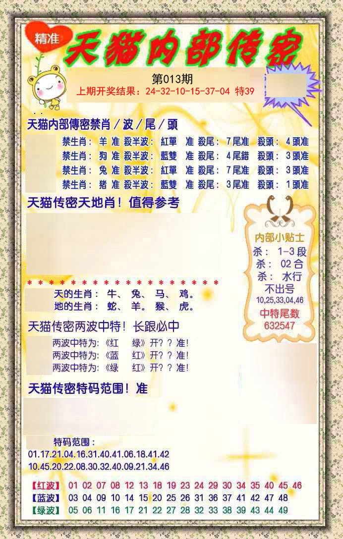 013期内部传密[图]