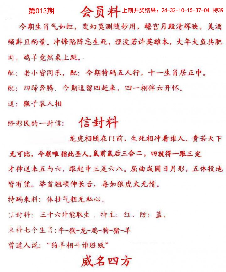 013期彩民信封[图]